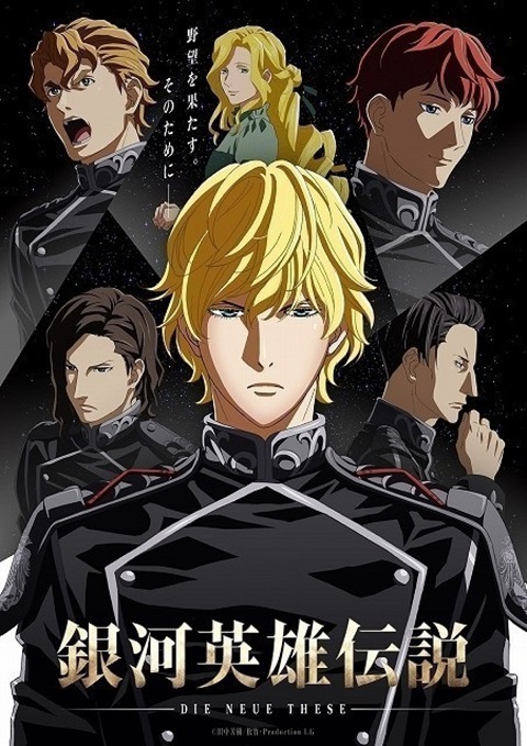 Ginga Eiyuu Densetsu Die Neue These - Seiran (ภาค2)